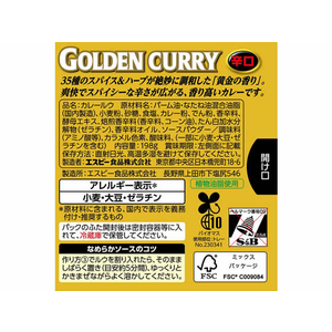 エスビー食品 ゴールデンカレー 辛口 198g F726904-13353-イメージ3