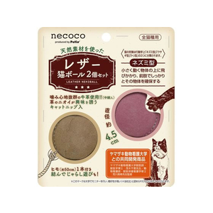 ペティオ necoco レザー猫ボール 2個セット FCC9331-イメージ1