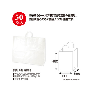 タカ印 手提げバッグ 白無地 超特大横長 50枚 FC43204-50-5700-イメージ2