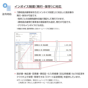 弥生 弥生販売 24 スタンダード +クラウド 通常版「インボイス」 WEBﾔﾖｲﾊﾝﾊﾞｲ24ｽﾀｸﾗｳﾄﾞWDL-イメージ3