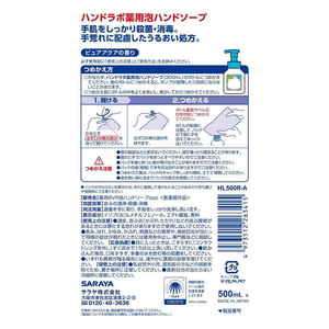 サラヤ ハンドラボ 薬用泡ハンドソープ 詰替用 500mL 18個 FC560PY-イメージ2