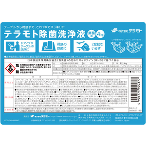 テラモト 除菌洗浄液 4kg FC59041-SW-982-114-0-イメージ2