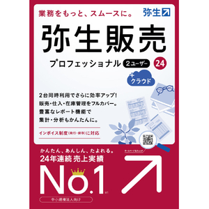 弥生 弥生販売 24 プロ 2ユーザー +クラウド 通常版「インボイス」 WEBﾔﾖｲﾊﾝﾊﾞｲ24ﾌﾟﾛ2UｸﾗWDL-イメージ1