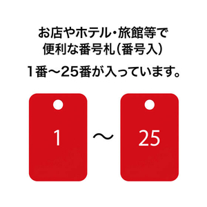 オープン工業 スチロール番号札 角型 1～25 赤 FC87643-BF-54-RD-イメージ2