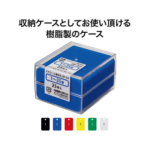 オープン工業 スチロール番号札 角型 1～25 赤 FC87643-BF-54-RD-イメージ4