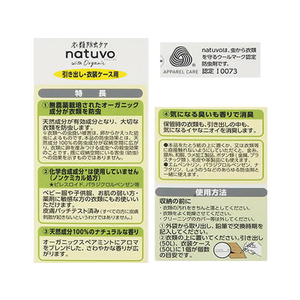 アース製薬 衣類防虫ケア natuvo 引き出し・衣装ケース用12個入 F047580-イメージ4