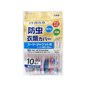 東和産業 1年間有効 防虫衣類カバー スーツジャケット用 10枚 FCA5477-イメージ1