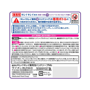 ライオン キレイキレイ薬用泡ハンドソープ 業務用 フローラルソープ*6 FC563PY-イメージ2