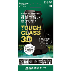 ディーフ iPhone SE(第2世代)/8/7/6s/6用TOUGH GLASS 3D 光沢 DG-IP9DG3FBK-イメージ1