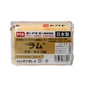 アサヒペン PIAローラー ラム 13mm AP9016924-イメージ1