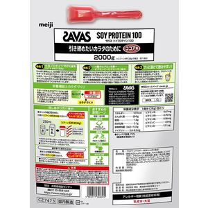 明治 ザバス ソイプロテイン100 ココア味 2000g FCM5320-イメージ2