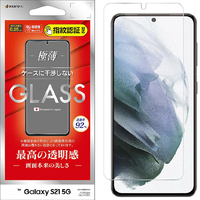 ラスタバナナ Galaxy S21 5G用ガラスパネル 光沢 0．25mm 指紋認証対応 GP2885GS21