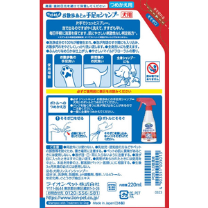 ライオン ペットキレイお散歩あと手足用シャンプー犬つめかえ220ml FC157PW-イメージ2