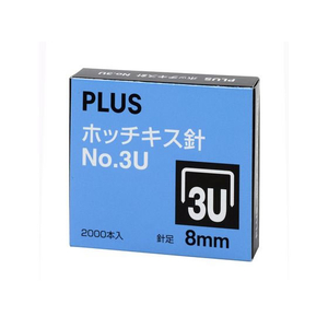 プラス ホッチキス針 NO.3U 8mm 2000本 SS-003B F863913-30146-イメージ2