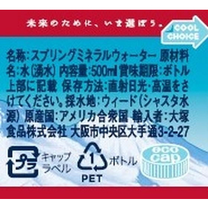 大塚食品 クリスタルガイザー アルパインスプリングウォーターペットボトル 500mL×24 FCR7820-イメージ2