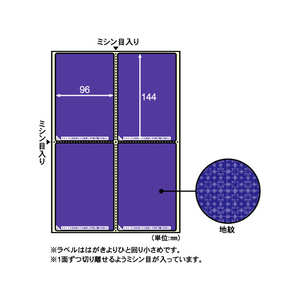 ヒサゴ 目隠しラベル はがき用 4面 地紋 5枚 F125865-OP2401-イメージ2