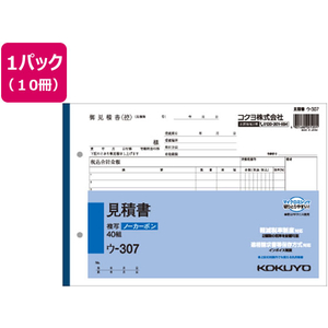 コクヨ 見積書 10冊 1パック(10冊) F836681ｳ-307-イメージ1