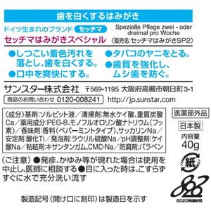 サンスター セッチマはみがき スペシャル 箱 40g FCU5450-イメージ2