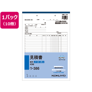 コクヨ 見積書 10冊 1パック(10冊) F836682ｳ-386-イメージ1