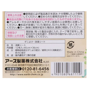 アース製薬 ピレパラアース 防虫力 ダニよけシート F047599-イメージ5