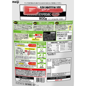 明治 ザバス ソイプロテイン100 ココア味 900g FCM5322-イメージ2