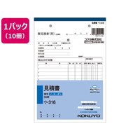 コクヨ 見積書 10冊 1パック(10冊) F836683ｳ-316