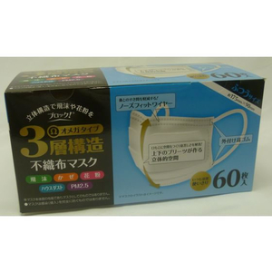 システムポリマー 3層不織布マスク 60枚入 ふつうサイズ FCC2534-CAMK-60-イメージ3