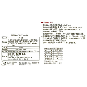 まるせん米菓 ぬれやき煎 10枚 FCS9336-イメージ2