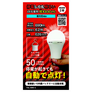 テイーエム LED電球 E26口金 全光束690lm(6．2W一般電球タイプ) 昼光色相当 停電しても明るいLED電球 燈まもるくん TAL-690-1-イメージ3