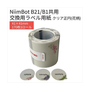 テイクワンテクノロジー B21/B1シリーズラベル NIIMBOT 丸･花柄・透明ラベル NIIMBOT-B21-BFC-イメージ1