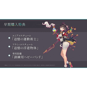 コーエーテクモゲームス ユミアのアトリエ ～追憶の錬金術士と幻創の地～【PS5】 ELJM30577-イメージ7