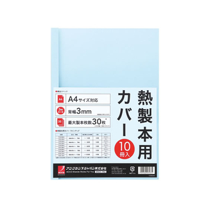 アコ・ブランズ・ジャパン 熱製本カバーA4 3mm ライトブルー 10冊 F893490-TCB03A4R-イメージ1