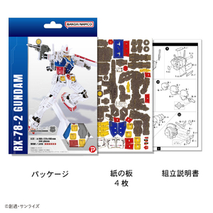 エーゾーン Paper Art si-gu-mi RX-78-2 ガンダム SIGUMIRX78-2ｶﾞﾝﾀﾞﾑ-イメージ9