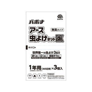 アース製薬 アース虫よけネットEX 1年用 3個入り FC752NN-イメージ1