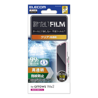 エレコム arrows We2用フィルム 指紋防止 高透明 PM-F241FLFG