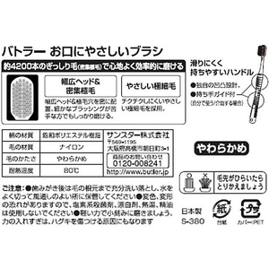 サンスター バトラー お口にやさしいブラシ やわらかめ 1本 FCU5458-イメージ2