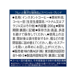 味の素ＡＧＦ ちょっと贅沢な珈琲店 スペシャル・ブレンド 袋 200ｇ FCC5742-イメージ7