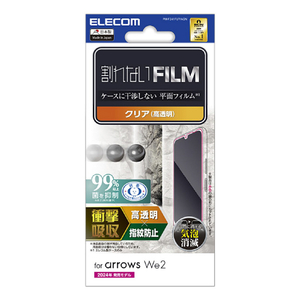 エレコム arrows We2用フィルム 衝撃吸収 指紋防止 高透明 PM-F241FLFPAGN-イメージ1