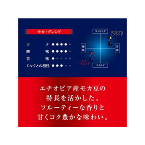 味の素ＡＧＦ ちょっと贅沢な珈琲店 モカ・ブレンド 250g 豆 FCU8915-イメージ2