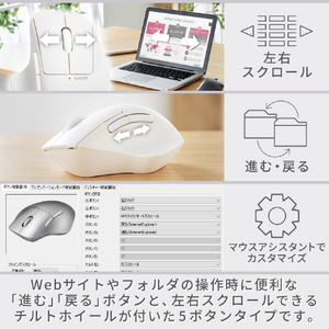 エレコム Bluetooth5．0抗菌静音マウス“SHELLPHA”チルト機能付き5ボタン ホワイト M-SH30BBSKWH-イメージ7