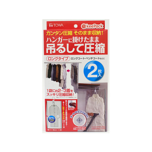 東和産業 KP 吊るせる衣類圧縮パック 2枚 ロング FCA5610-イメージ1