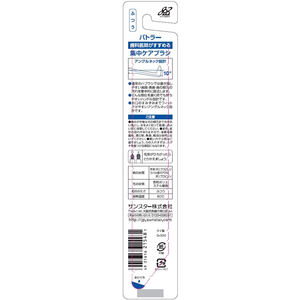 サンスター バトラー 集中ケアブラシ ふつう 1本 FCU5460-イメージ3