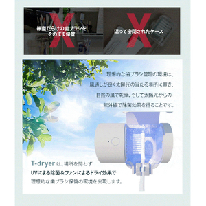 CLEAND 歯ブラシUV除菌乾燥機 T-dryer ホワイト CL20314-イメージ7