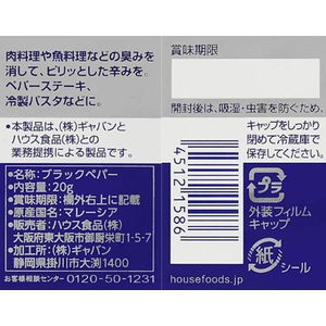 ハウス食品 GABANブラックペパー 大粗20g F739566-82685-イメージ2