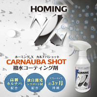 デルタ カルナバショット撥水コーティング剤(300ml) ホーミングX D-2316