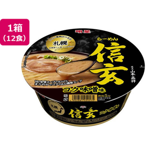 明星食品 札幌らーめん 信玄 コク味噌味 121g×12食 FCT8809-35-イメージ1