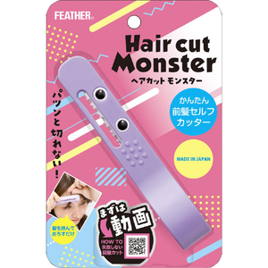 FEATHER ヘアカットモンスター かんたん前髪セルフカッター HCM-MC-イメージ1