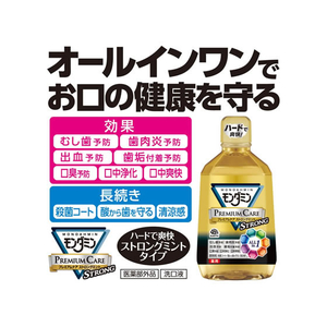 アース製薬 モンダミン プレミアム ストロングミント 1080mL FC92236-イメージ7