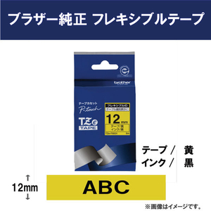 ブラザー フレキシブルIDテープ(黒文字/黄色/12mm幅) ピータッチ TZE-FX631-イメージ2