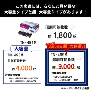 ブラザー トナーカートリッジ マゼンタ JUSTIO TN-491M-イメージ4